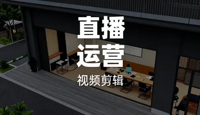 直播运营中常见问题及应对策略